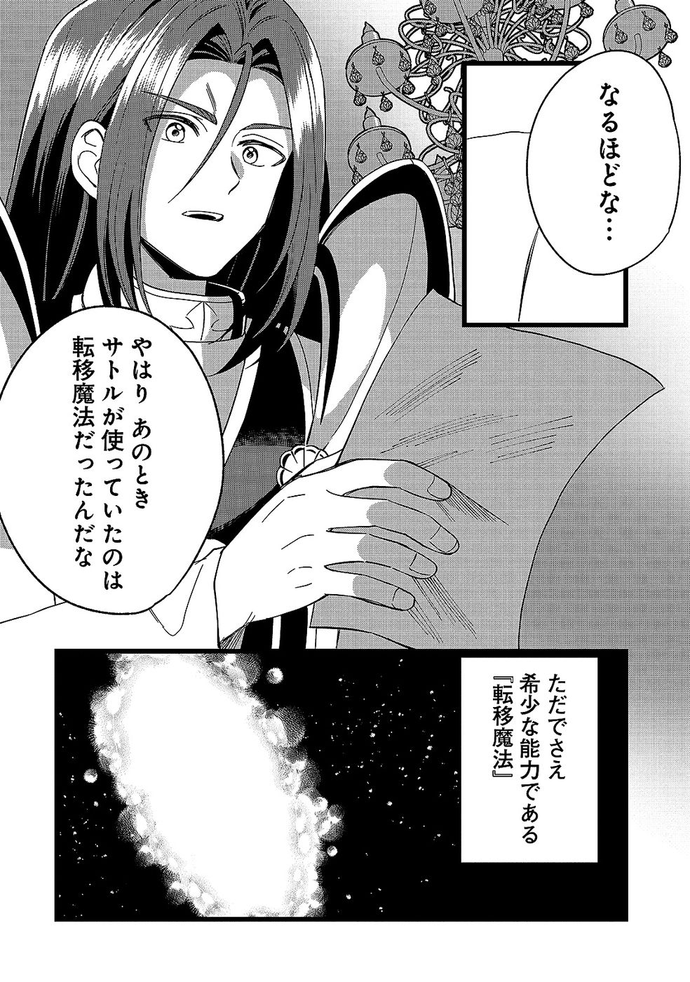 Aru Hi kara Tsukaeri you ni natta Teni Mahou ga Bannou de Ikiru no ga Tanoshiku narimashita - Chapter 12 - Page 26