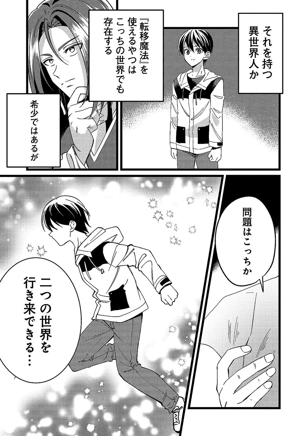 Aru Hi kara Tsukaeri you ni natta Teni Mahou ga Bannou de Ikiru no ga Tanoshiku narimashita - Chapter 12 - Page 27