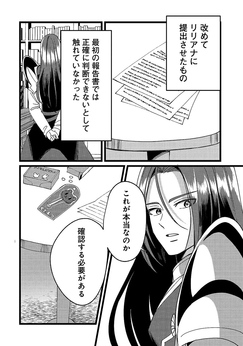Aru Hi kara Tsukaeri you ni natta Teni Mahou ga Bannou de Ikiru no ga Tanoshiku narimashita - Chapter 12 - Page 28