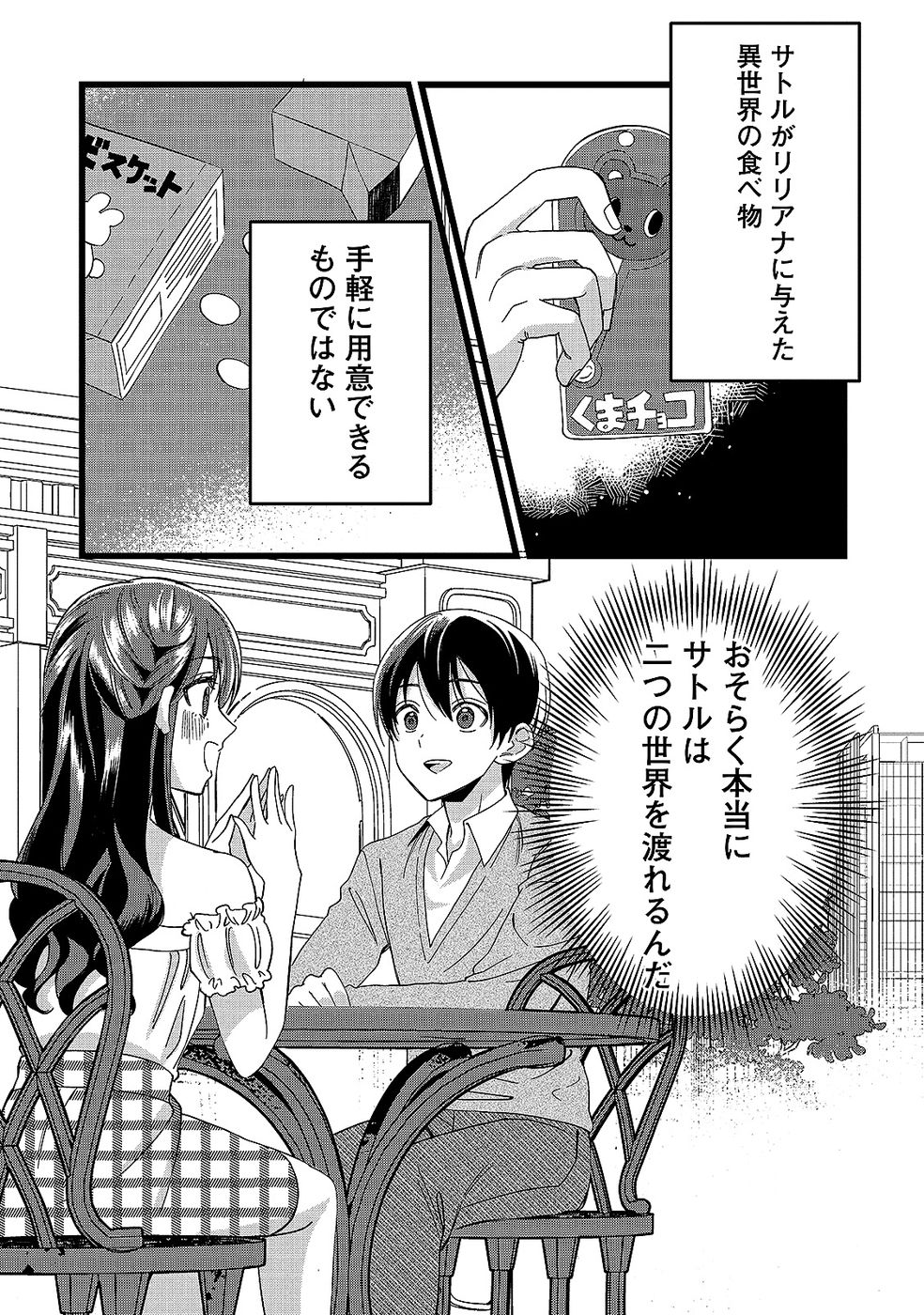 Aru Hi kara Tsukaeri you ni natta Teni Mahou ga Bannou de Ikiru no ga Tanoshiku narimashita - Chapter 12 - Page 29