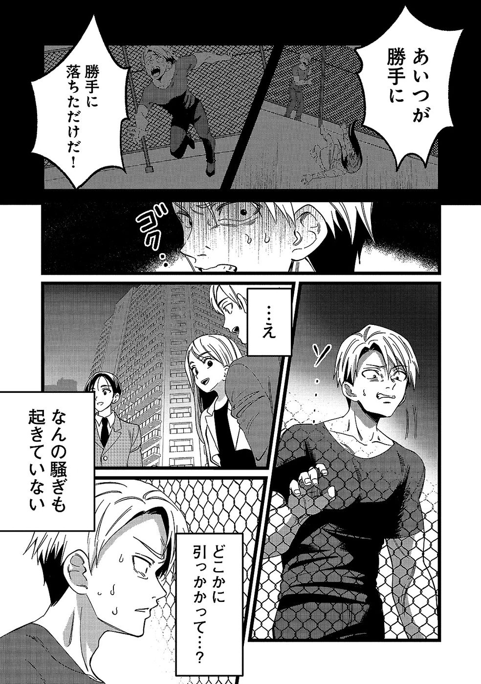 Aru Hi kara Tsukaeri you ni natta Teni Mahou ga Bannou de Ikiru no ga Tanoshiku narimashita - Chapter 12 - Page 3