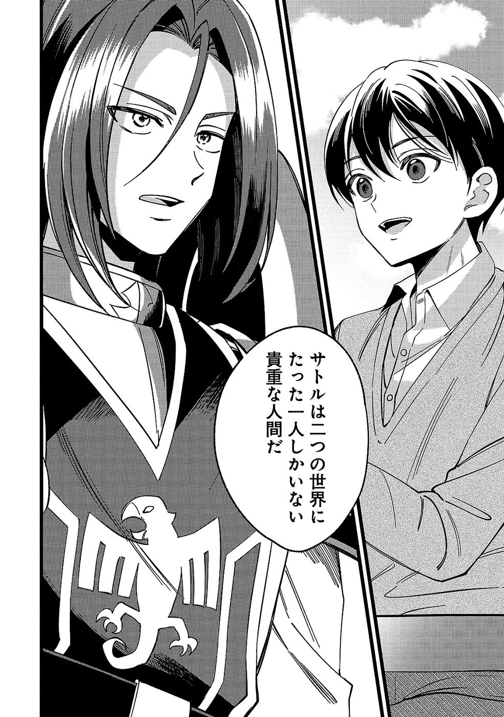 Aru Hi kara Tsukaeri you ni natta Teni Mahou ga Bannou de Ikiru no ga Tanoshiku narimashita - Chapter 12 - Page 30