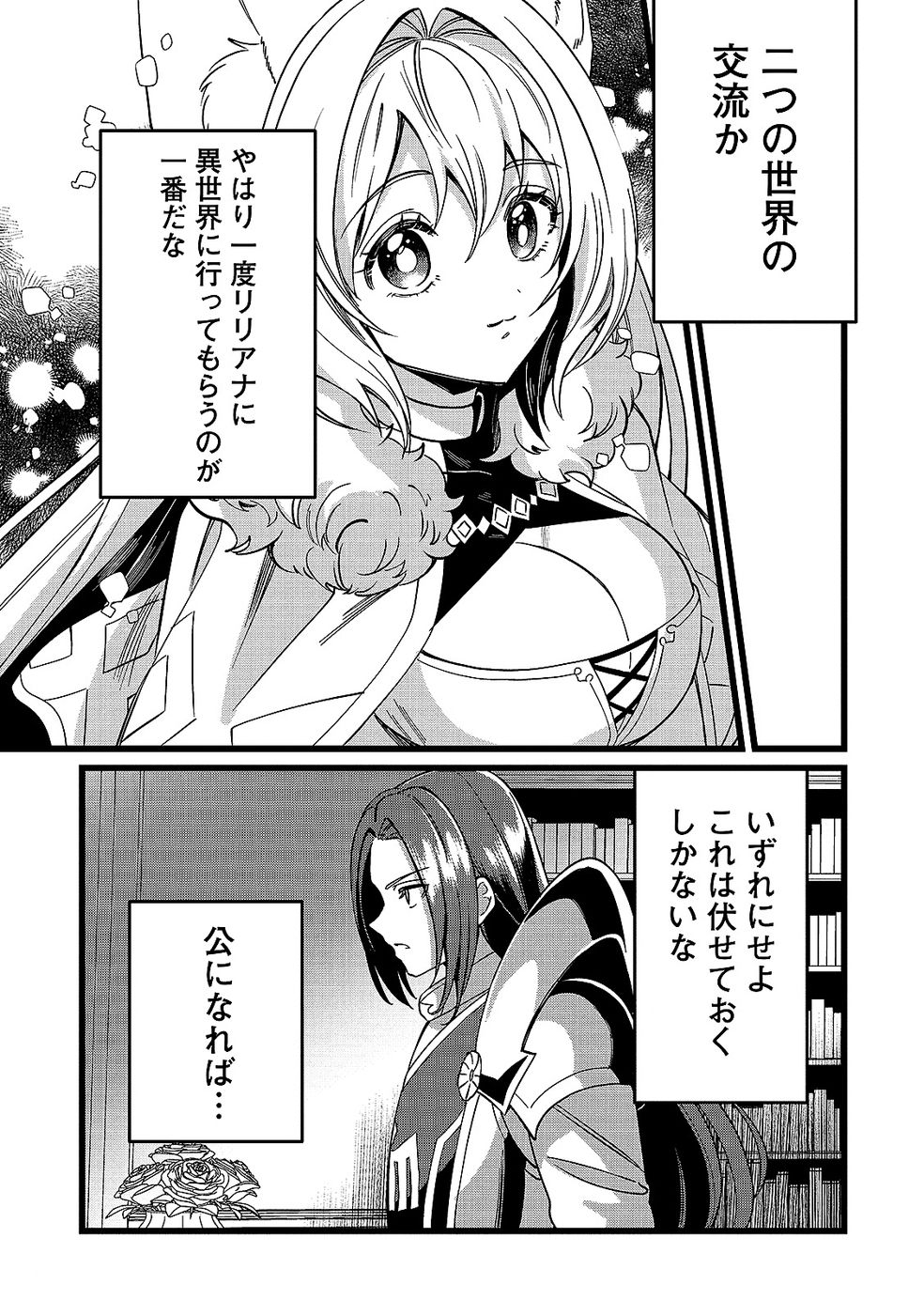 Aru Hi kara Tsukaeri you ni natta Teni Mahou ga Bannou de Ikiru no ga Tanoshiku narimashita - Chapter 12 - Page 31