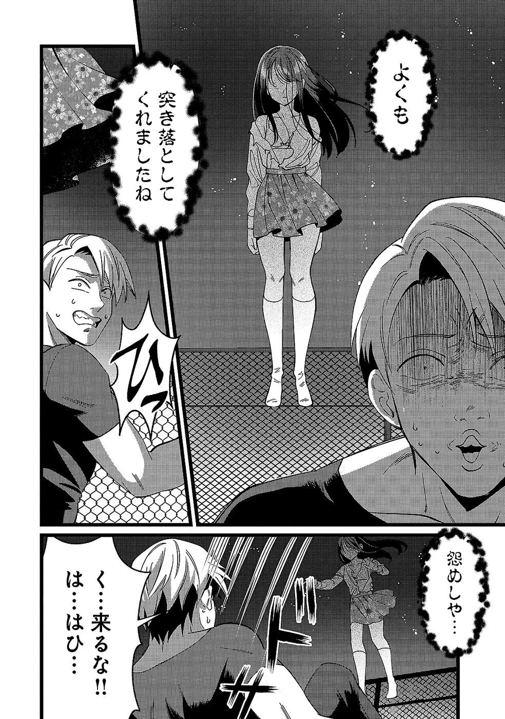 Aru Hi kara Tsukaeri you ni natta Teni Mahou ga Bannou de Ikiru no ga Tanoshiku narimashita - Chapter 12 - Page 4