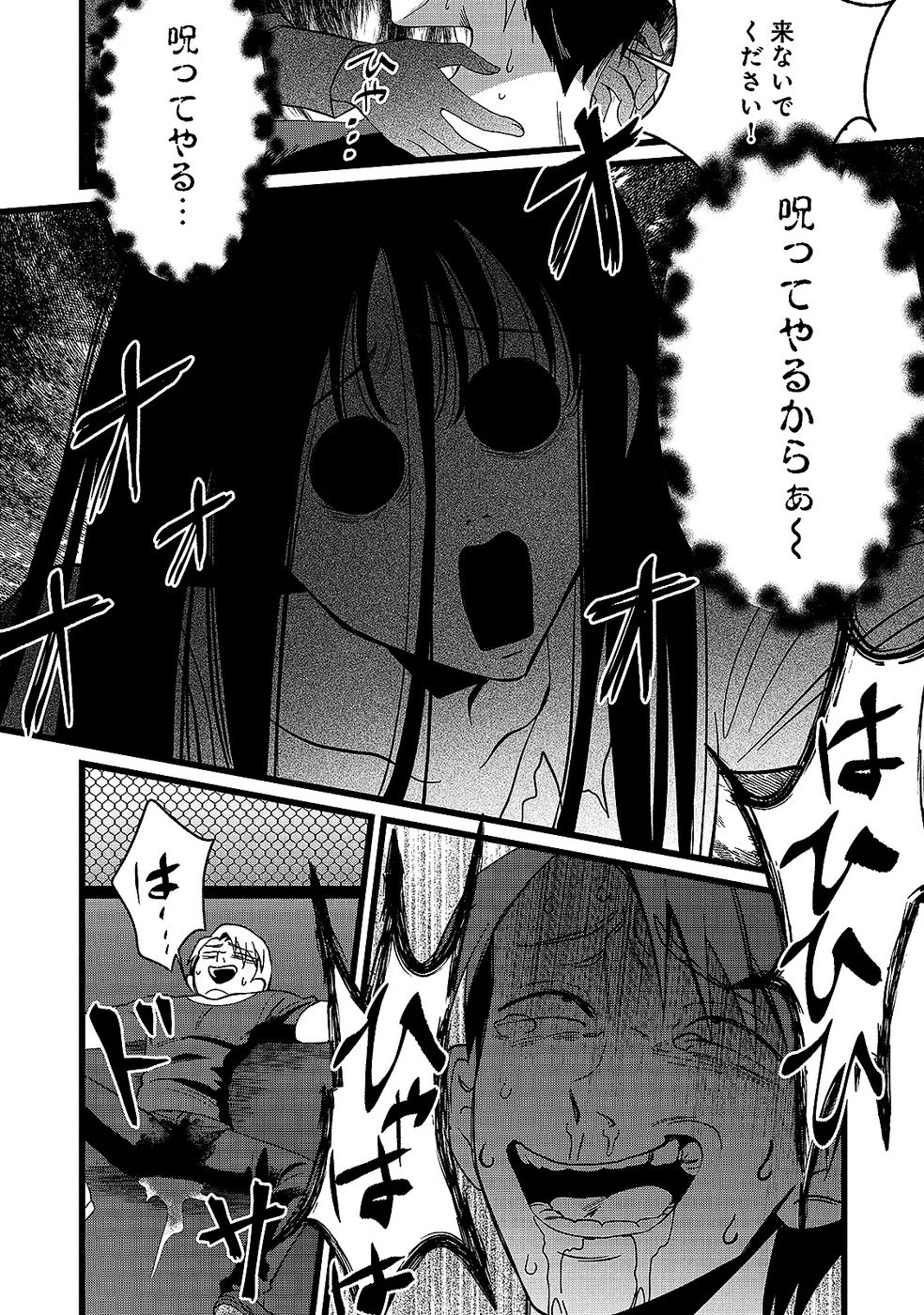 Aru Hi kara Tsukaeri you ni natta Teni Mahou ga Bannou de Ikiru no ga Tanoshiku narimashita - Chapter 12 - Page 5