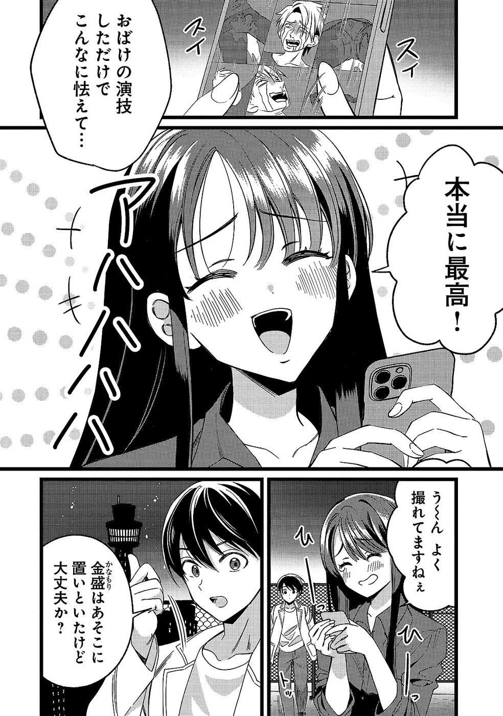 Aru Hi kara Tsukaeri you ni natta Teni Mahou ga Bannou de Ikiru no ga Tanoshiku narimashita - Chapter 12 - Page 6