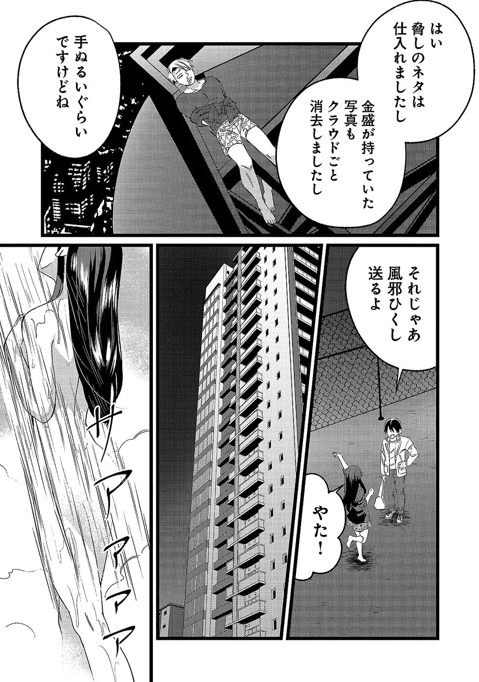 Aru Hi kara Tsukaeri you ni natta Teni Mahou ga Bannou de Ikiru no ga Tanoshiku narimashita - Chapter 12 - Page 7