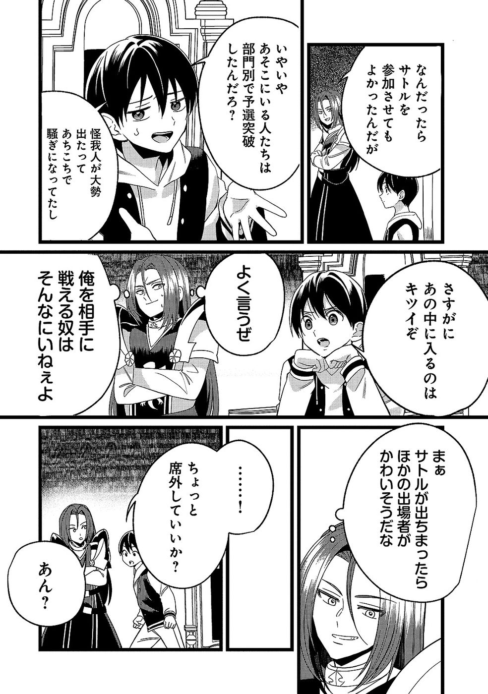 Aru Hi kara Tsukaeri you ni natta Teni Mahou ga Bannou de Ikiru no ga Tanoshiku narimashita - Chapter 13 - Page 10