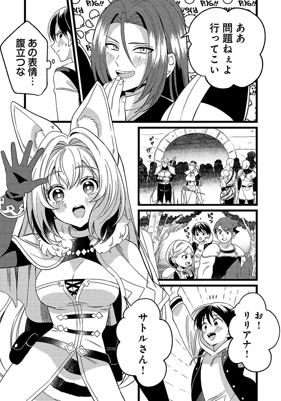 Aru Hi kara Tsukaeri you ni natta Teni Mahou ga Bannou de Ikiru no ga Tanoshiku narimashita - Chapter 13 - Page 11
