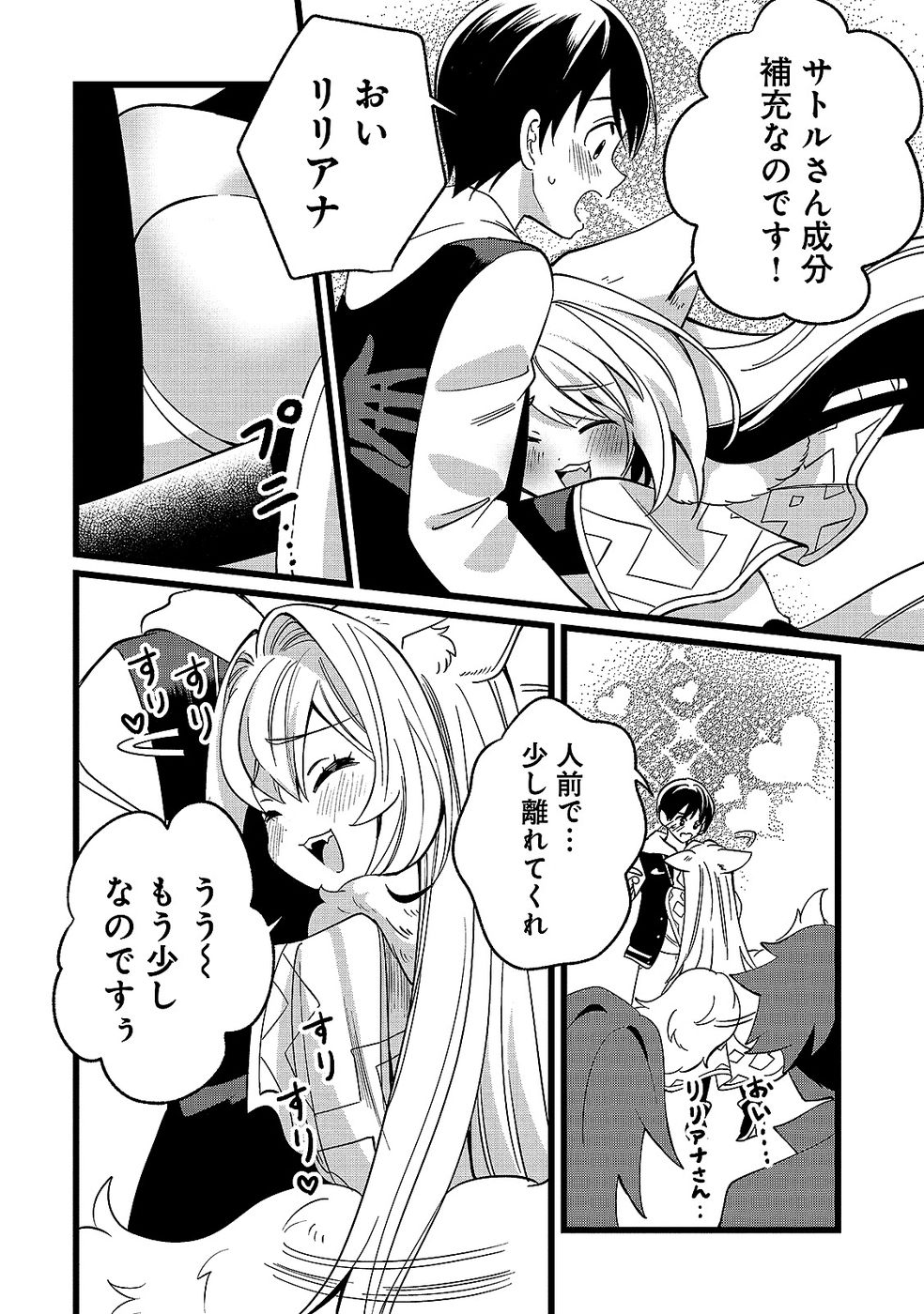 Aru Hi kara Tsukaeri you ni natta Teni Mahou ga Bannou de Ikiru no ga Tanoshiku narimashita - Chapter 13 - Page 12