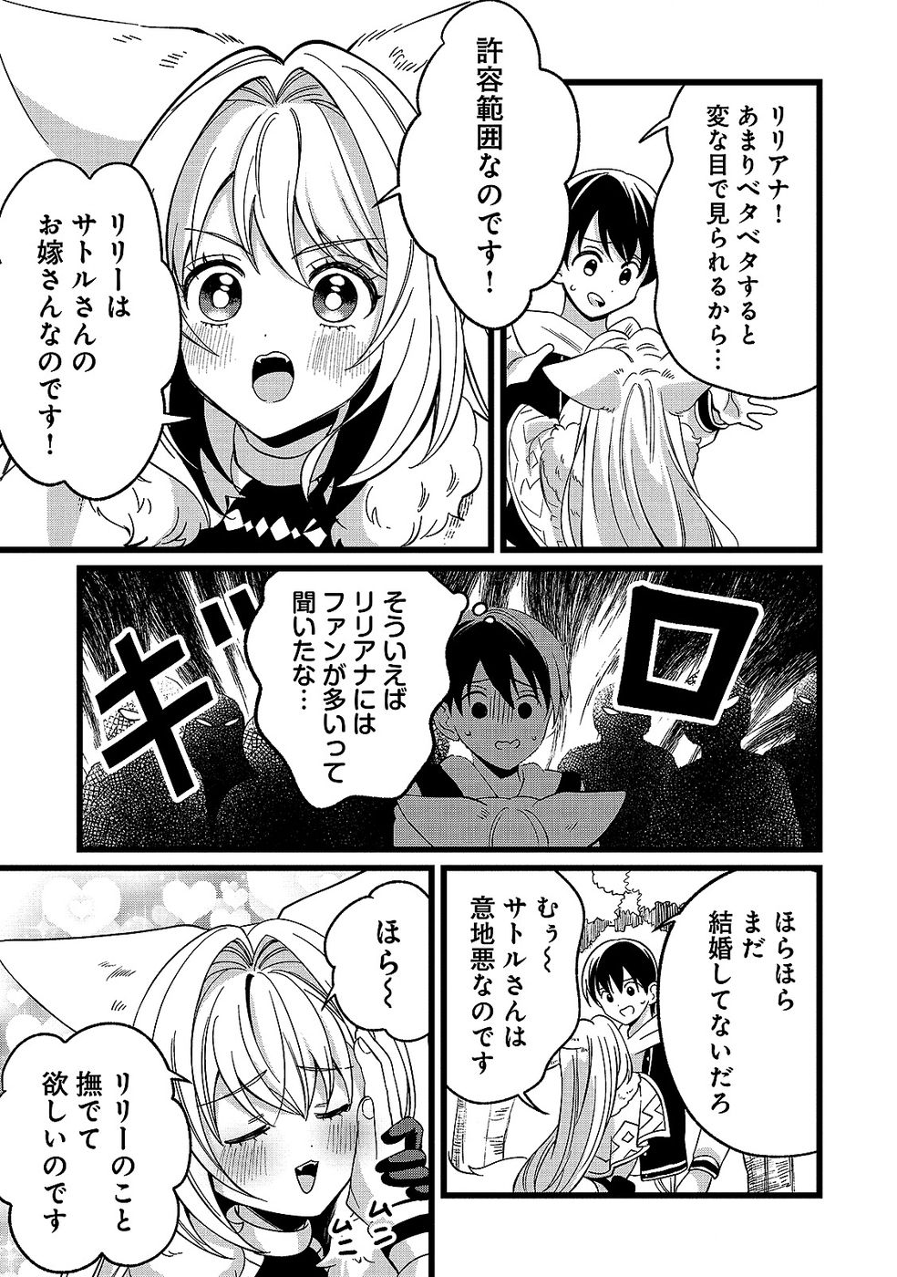 Aru Hi kara Tsukaeri you ni natta Teni Mahou ga Bannou de Ikiru no ga Tanoshiku narimashita - Chapter 13 - Page 13