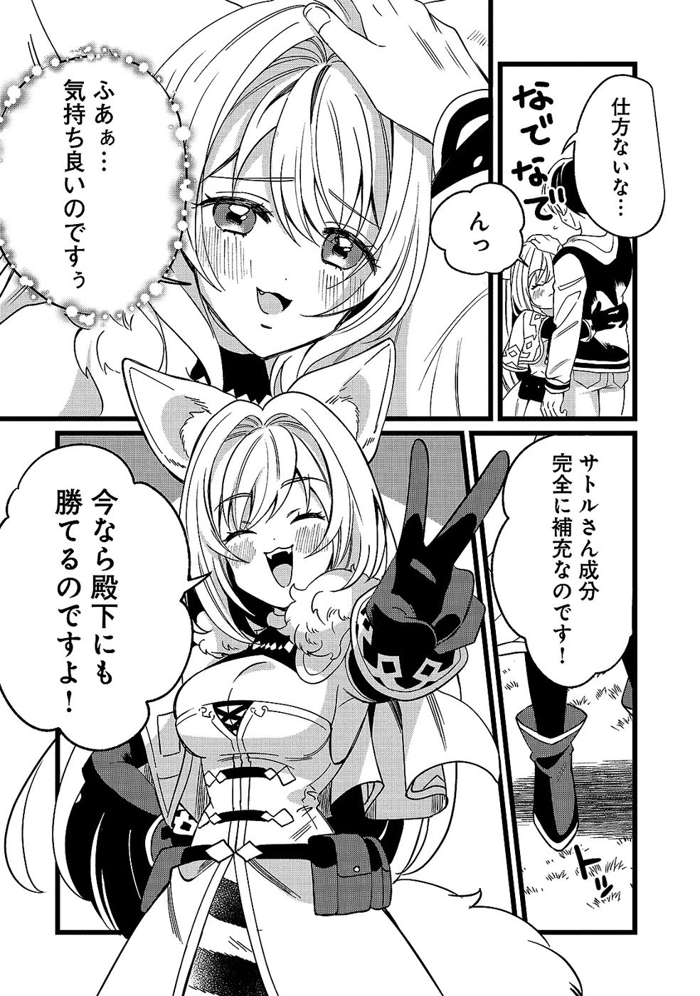 Aru Hi kara Tsukaeri you ni natta Teni Mahou ga Bannou de Ikiru no ga Tanoshiku narimashita - Chapter 13 - Page 14