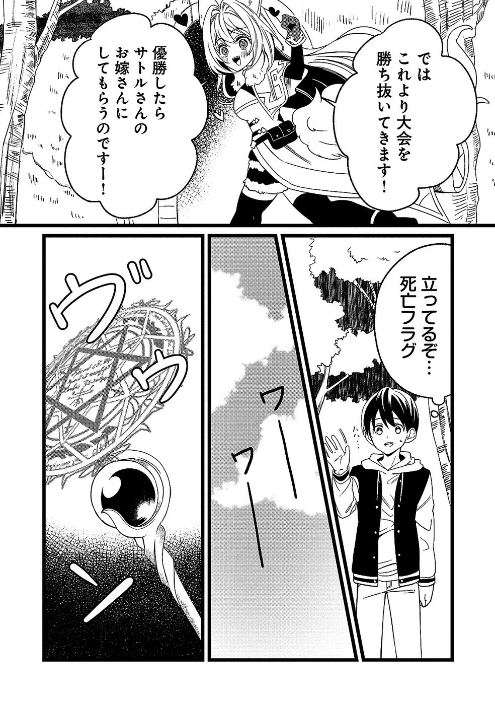 Aru Hi kara Tsukaeri you ni natta Teni Mahou ga Bannou de Ikiru no ga Tanoshiku narimashita - Chapter 13 - Page 15