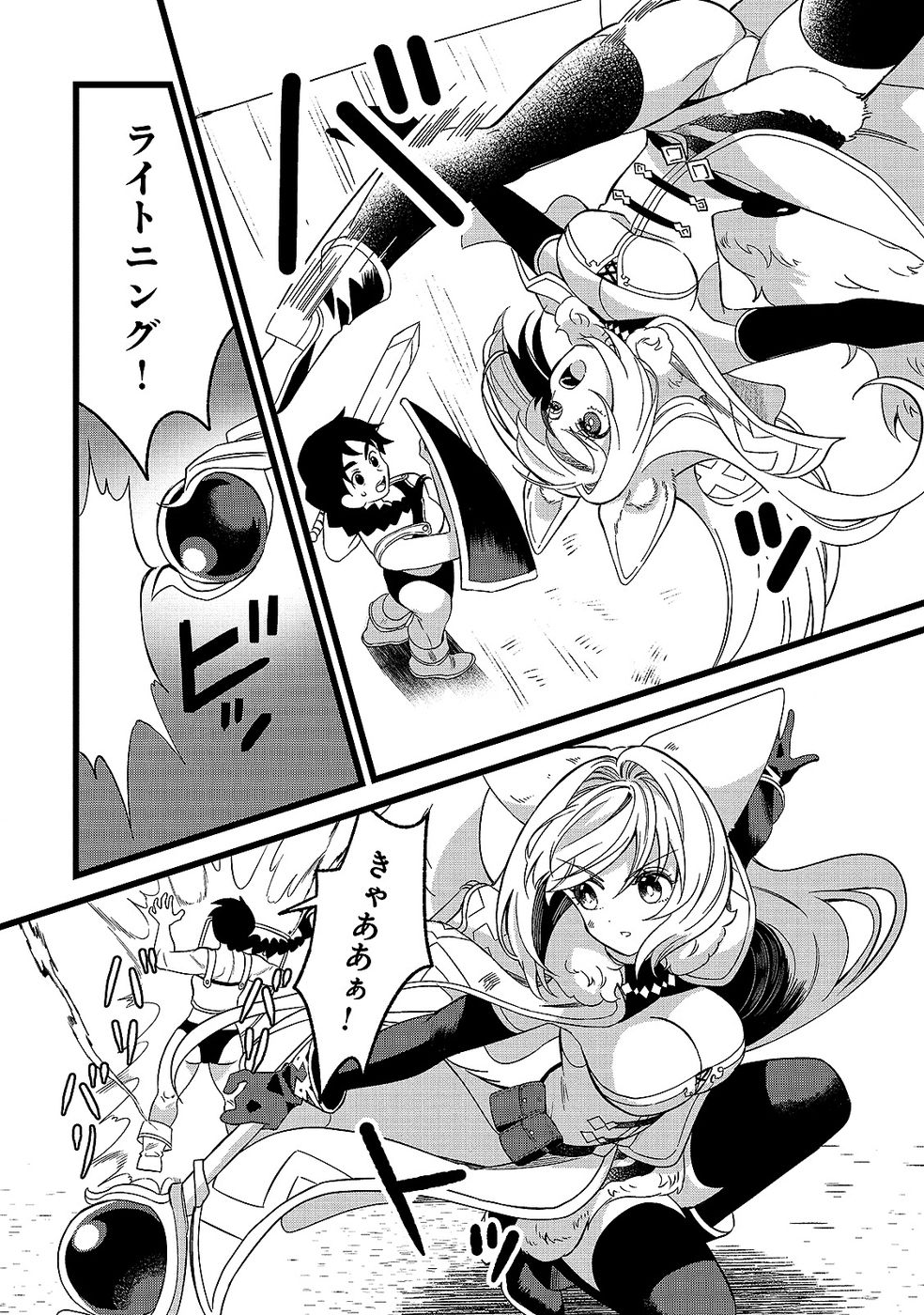 Aru Hi kara Tsukaeri you ni natta Teni Mahou ga Bannou de Ikiru no ga Tanoshiku narimashita - Chapter 13 - Page 16