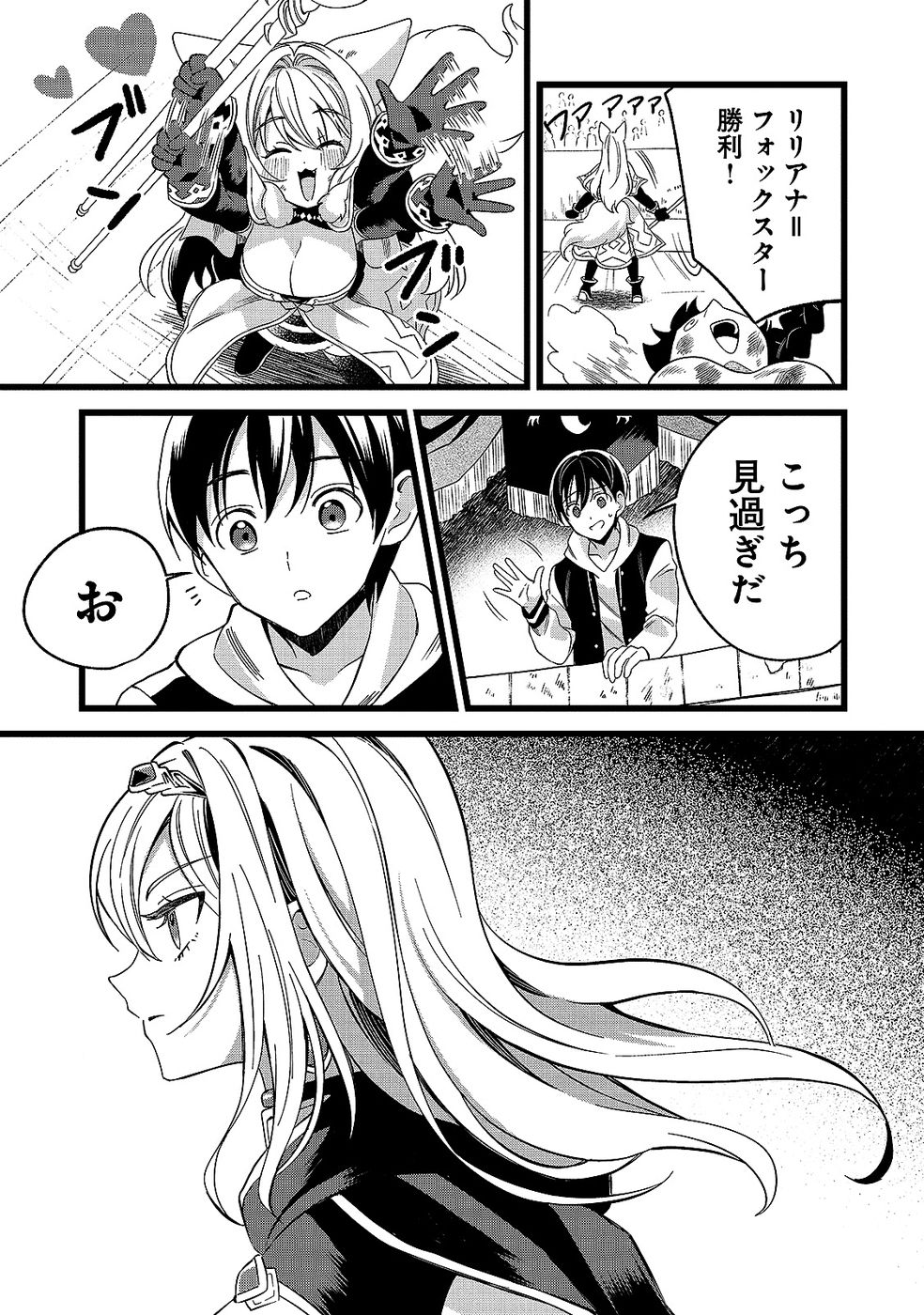 Aru Hi kara Tsukaeri you ni natta Teni Mahou ga Bannou de Ikiru no ga Tanoshiku narimashita - Chapter 13 - Page 17