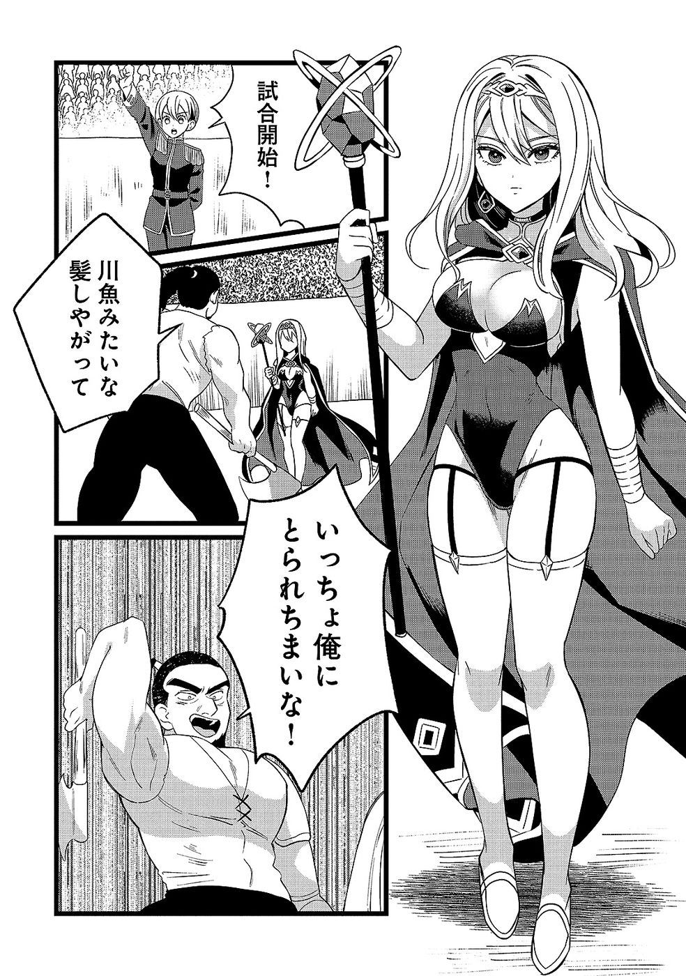 Aru Hi kara Tsukaeri you ni natta Teni Mahou ga Bannou de Ikiru no ga Tanoshiku narimashita - Chapter 13 - Page 18