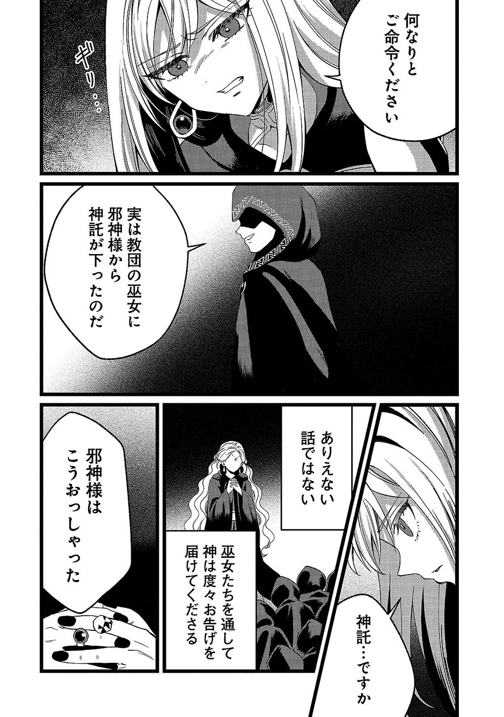 Aru Hi kara Tsukaeri you ni natta Teni Mahou ga Bannou de Ikiru no ga Tanoshiku narimashita - Chapter 13 - Page 2