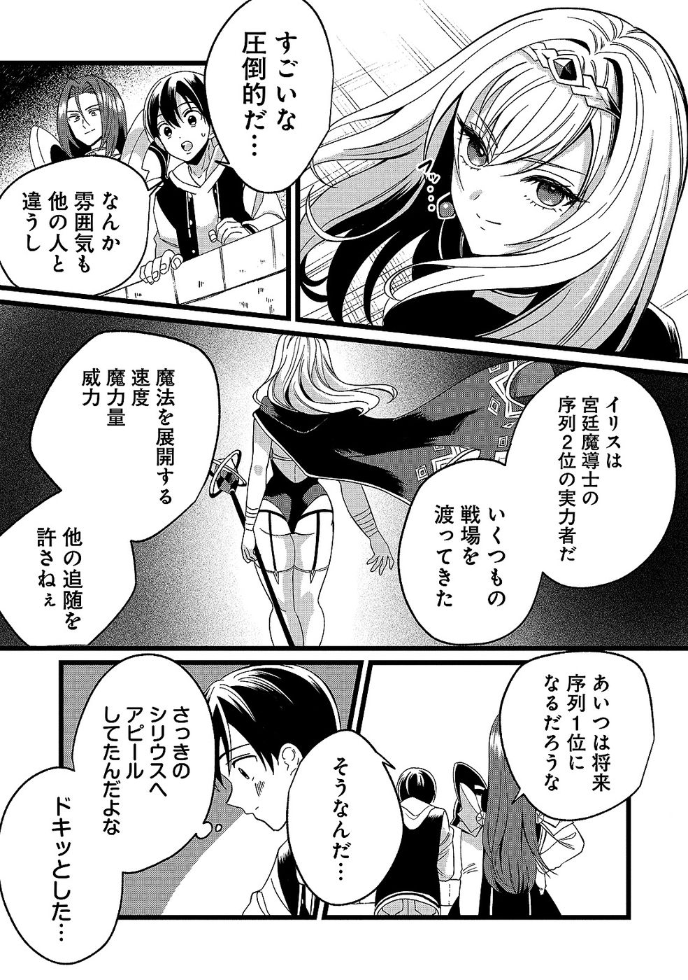 Aru Hi kara Tsukaeri you ni natta Teni Mahou ga Bannou de Ikiru no ga Tanoshiku narimashita - Chapter 13 - Page 21