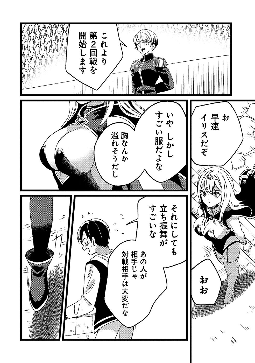 Aru Hi kara Tsukaeri you ni natta Teni Mahou ga Bannou de Ikiru no ga Tanoshiku narimashita - Chapter 13 - Page 22