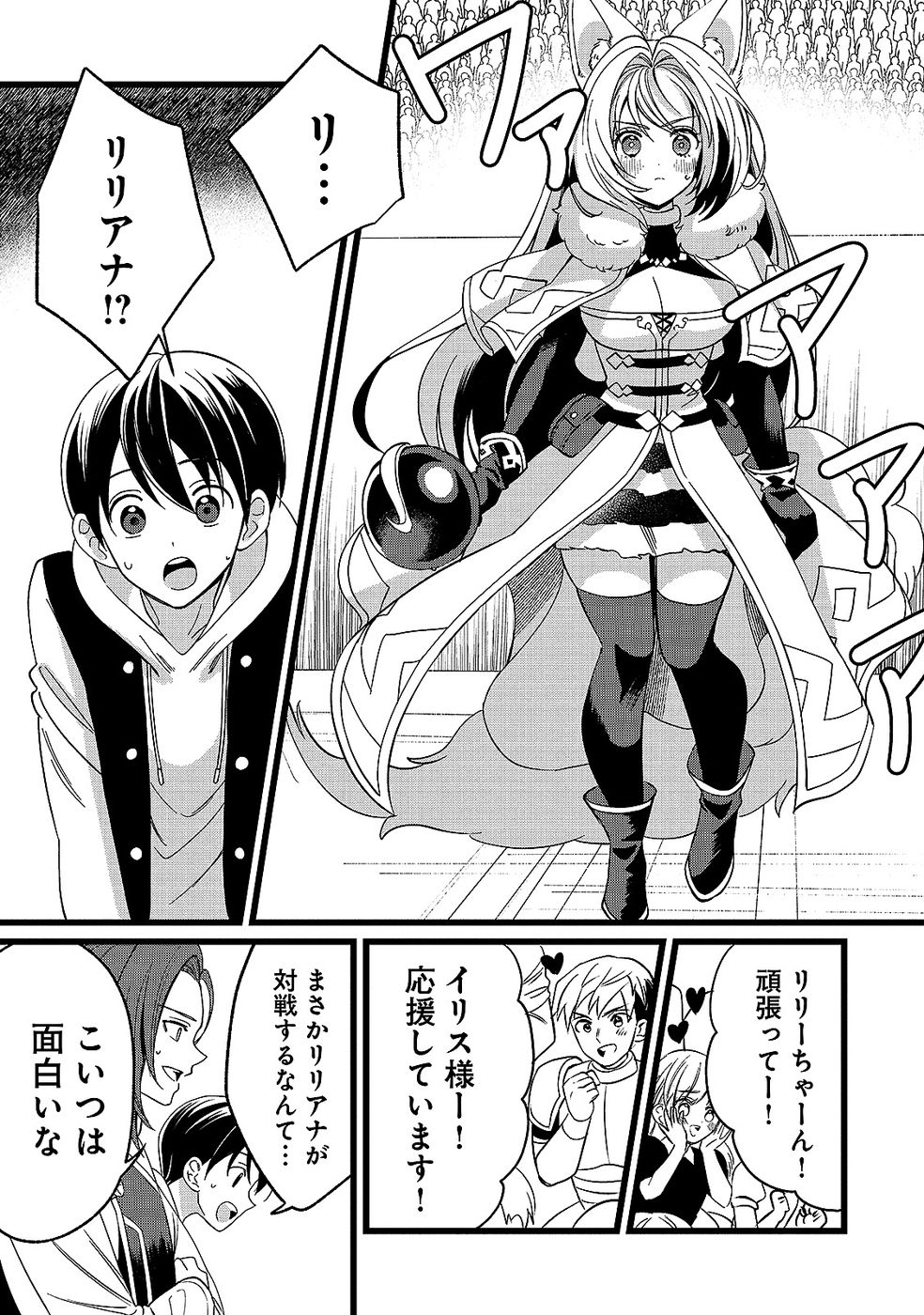 Aru Hi kara Tsukaeri you ni natta Teni Mahou ga Bannou de Ikiru no ga Tanoshiku narimashita - Chapter 13 - Page 23