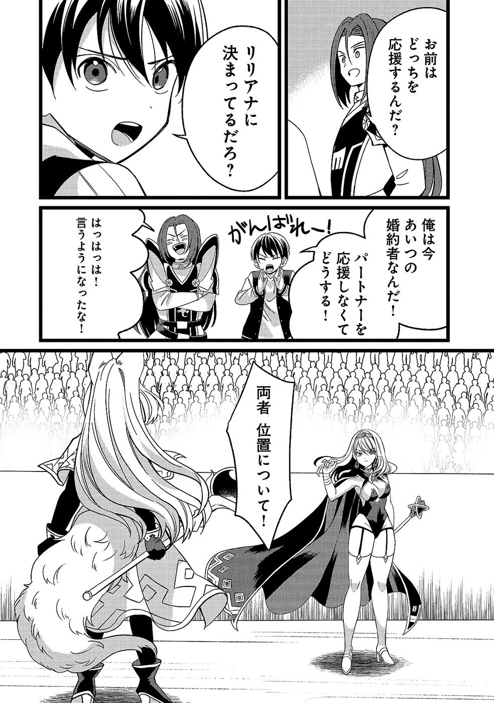 Aru Hi kara Tsukaeri you ni natta Teni Mahou ga Bannou de Ikiru no ga Tanoshiku narimashita - Chapter 13 - Page 24