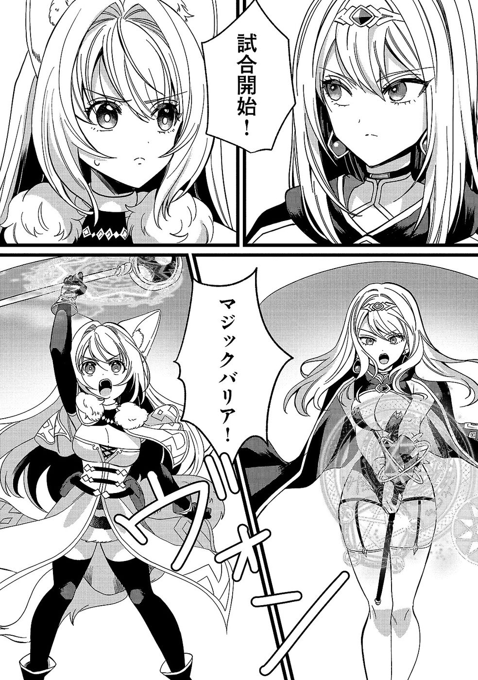 Aru Hi kara Tsukaeri you ni natta Teni Mahou ga Bannou de Ikiru no ga Tanoshiku narimashita - Chapter 13 - Page 25