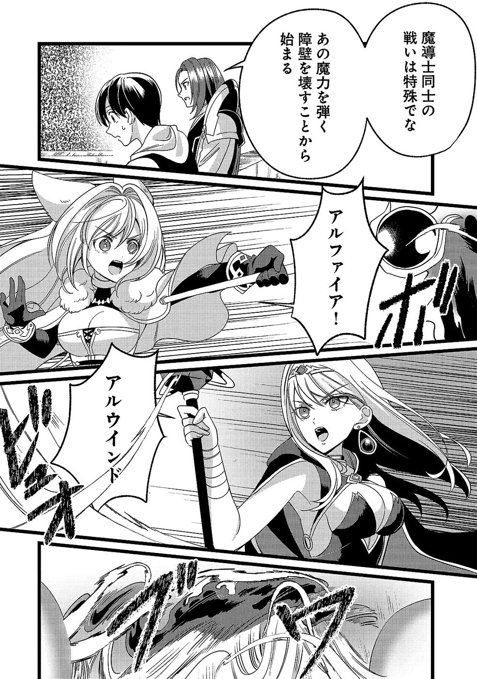 Aru Hi kara Tsukaeri you ni natta Teni Mahou ga Bannou de Ikiru no ga Tanoshiku narimashita - Chapter 13 - Page 26