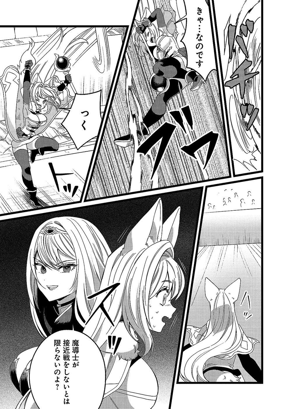 Aru Hi kara Tsukaeri you ni natta Teni Mahou ga Bannou de Ikiru no ga Tanoshiku narimashita - Chapter 13 - Page 27