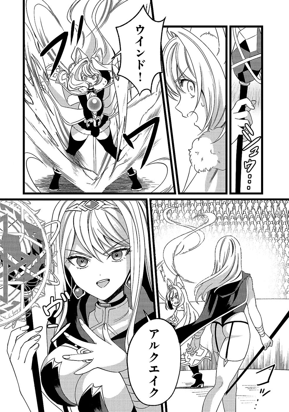 Aru Hi kara Tsukaeri you ni natta Teni Mahou ga Bannou de Ikiru no ga Tanoshiku narimashita - Chapter 13 - Page 28