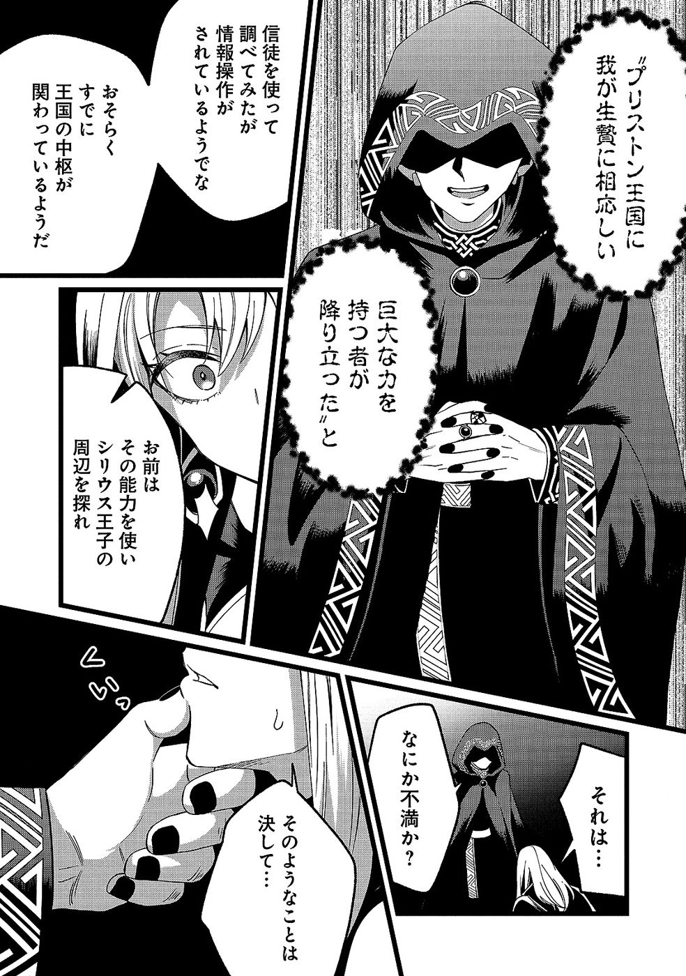 Aru Hi kara Tsukaeri you ni natta Teni Mahou ga Bannou de Ikiru no ga Tanoshiku narimashita - Chapter 13 - Page 3