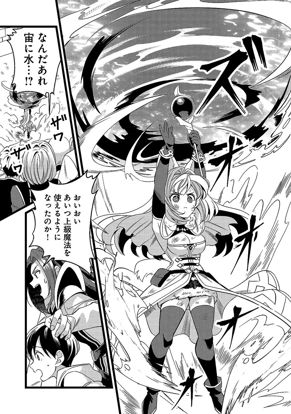 Aru Hi kara Tsukaeri you ni natta Teni Mahou ga Bannou de Ikiru no ga Tanoshiku narimashita - Chapter 13 - Page 31