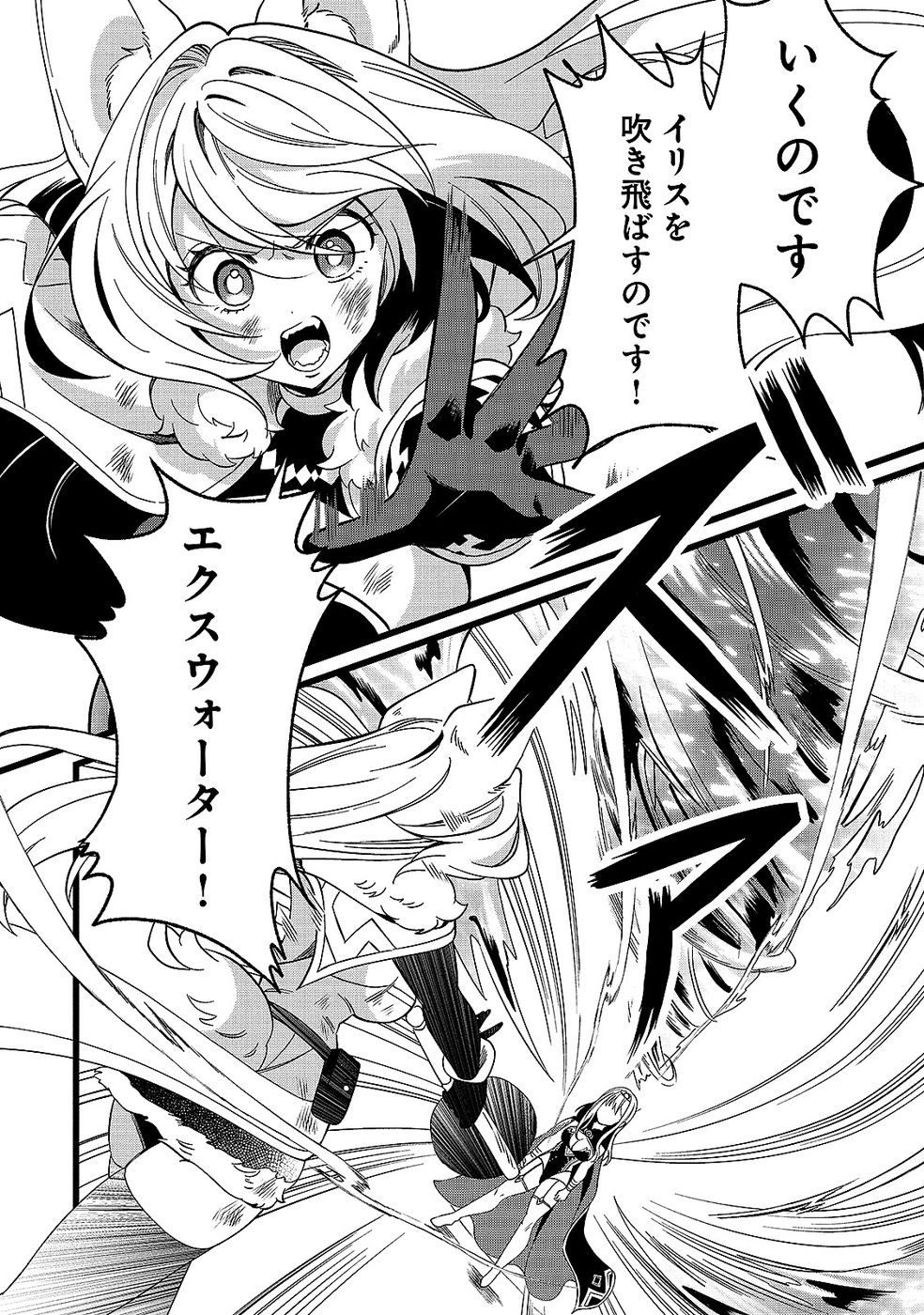 Aru Hi kara Tsukaeri you ni natta Teni Mahou ga Bannou de Ikiru no ga Tanoshiku narimashita - Chapter 13 - Page 32