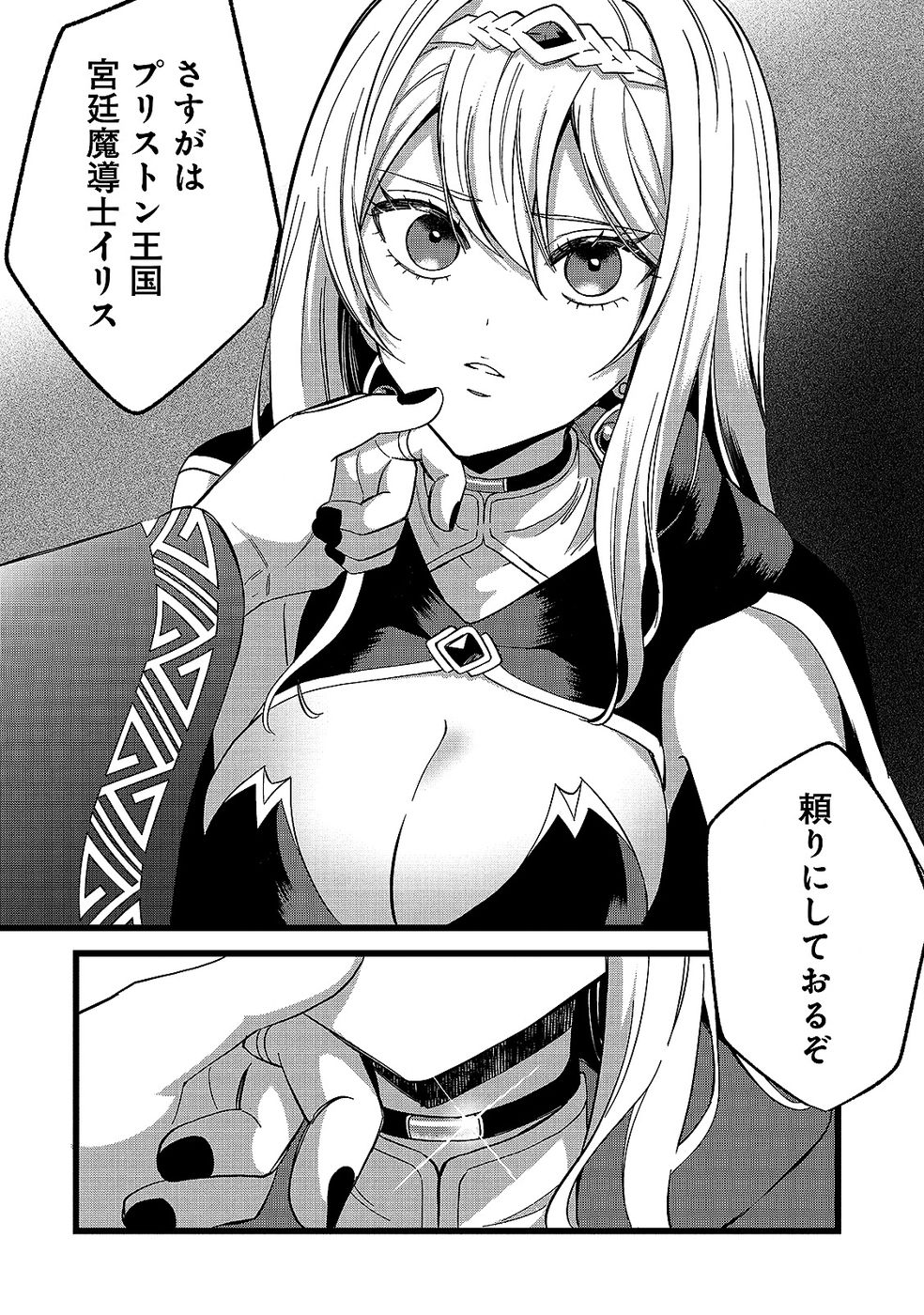 Aru Hi kara Tsukaeri you ni natta Teni Mahou ga Bannou de Ikiru no ga Tanoshiku narimashita - Chapter 13 - Page 4
