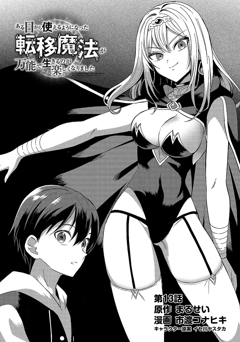 Aru Hi kara Tsukaeri you ni natta Teni Mahou ga Bannou de Ikiru no ga Tanoshiku narimashita - Chapter 13 - Page 5