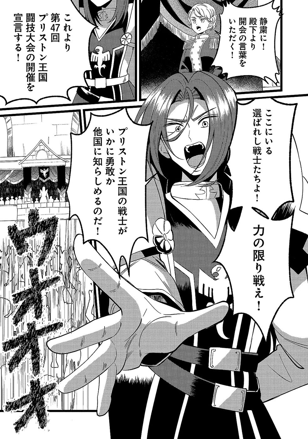 Aru Hi kara Tsukaeri you ni natta Teni Mahou ga Bannou de Ikiru no ga Tanoshiku narimashita - Chapter 13 - Page 7
