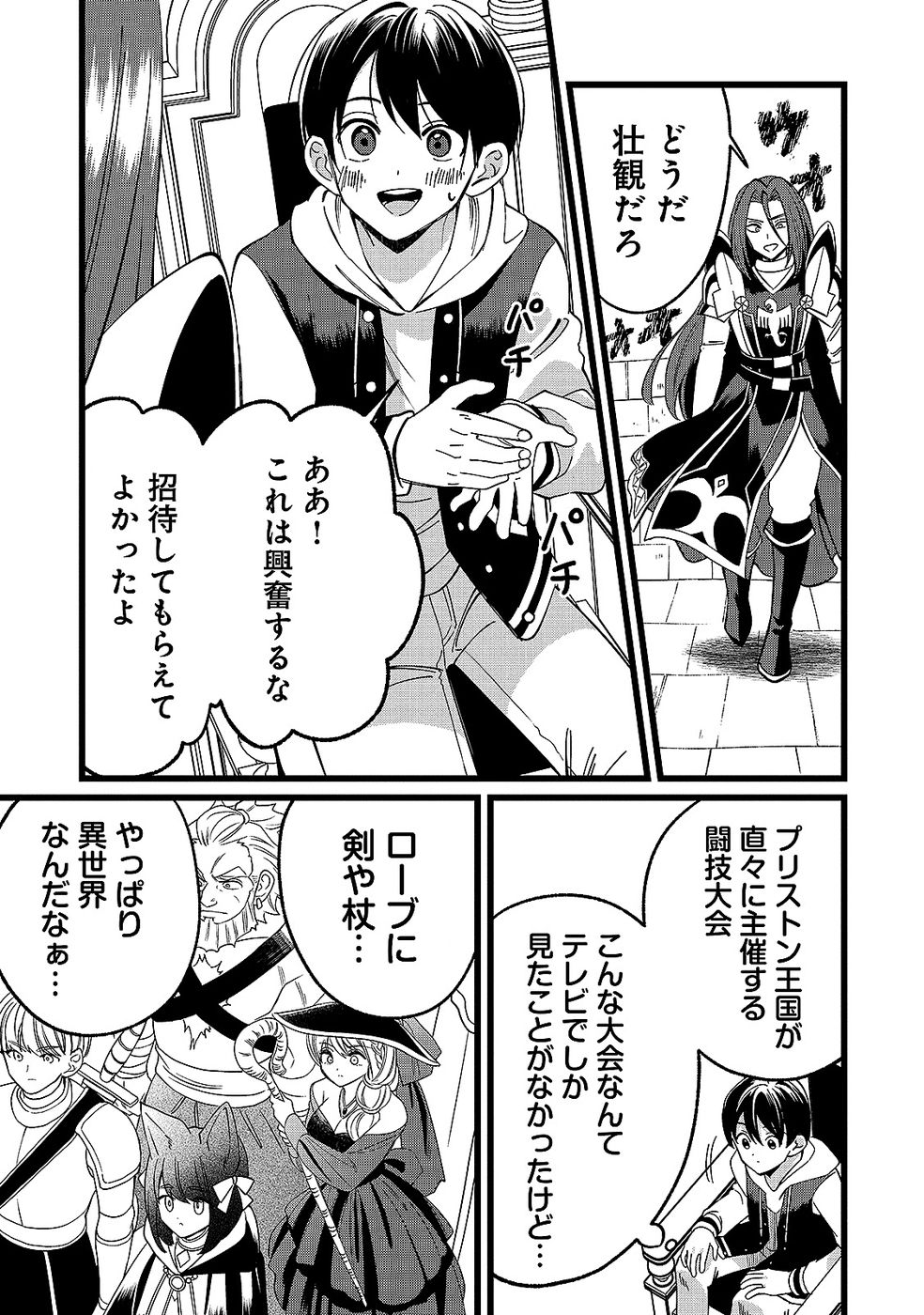 Aru Hi kara Tsukaeri you ni natta Teni Mahou ga Bannou de Ikiru no ga Tanoshiku narimashita - Chapter 13 - Page 9