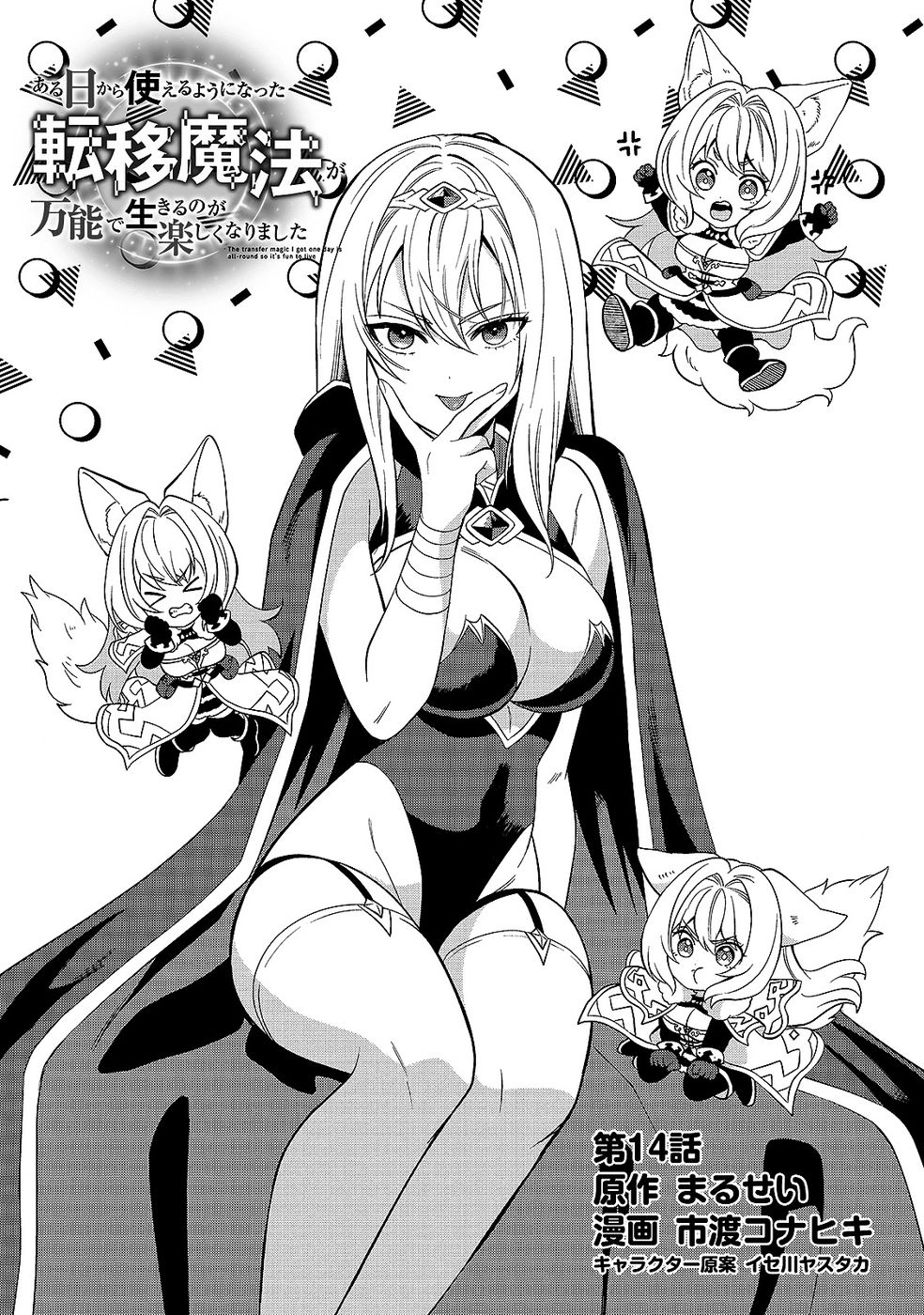Aru Hi kara Tsukaeri you ni natta Teni Mahou ga Bannou de Ikiru no ga Tanoshiku narimashita - Chapter 14 - Page 1