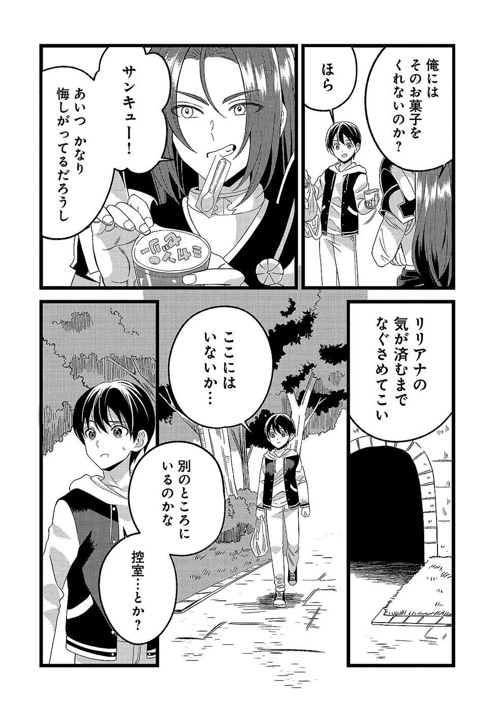 Aru Hi kara Tsukaeri you ni natta Teni Mahou ga Bannou de Ikiru no ga Tanoshiku narimashita - Chapter 14 - Page 10