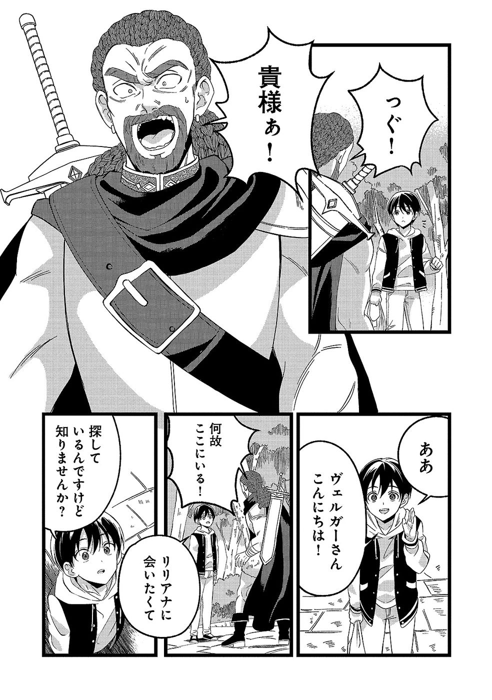 Aru Hi kara Tsukaeri you ni natta Teni Mahou ga Bannou de Ikiru no ga Tanoshiku narimashita - Chapter 14 - Page 11