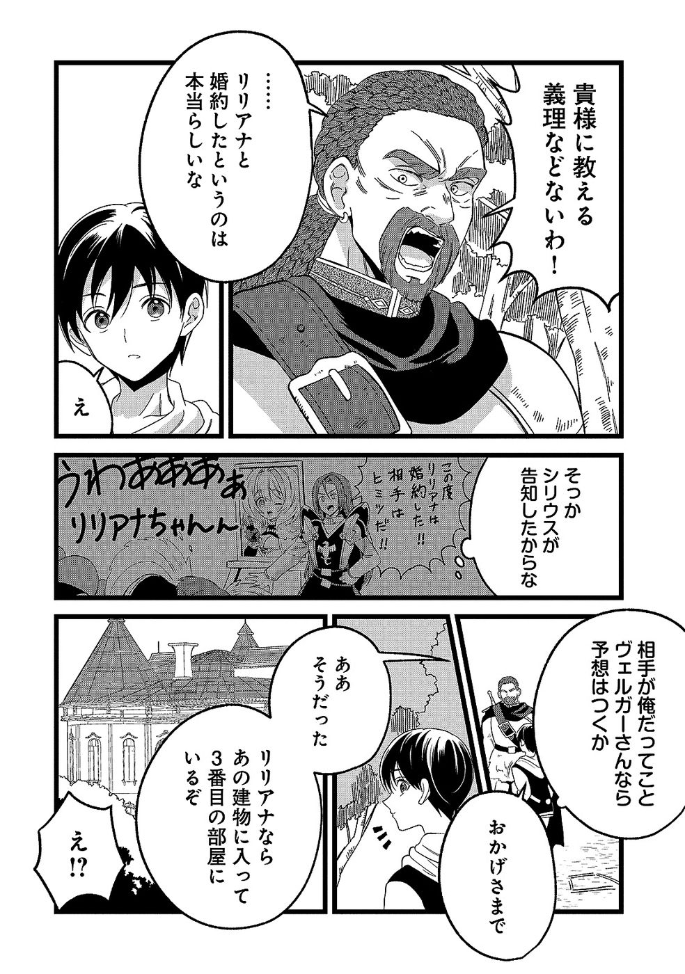 Aru Hi kara Tsukaeri you ni natta Teni Mahou ga Bannou de Ikiru no ga Tanoshiku narimashita - Chapter 14 - Page 12