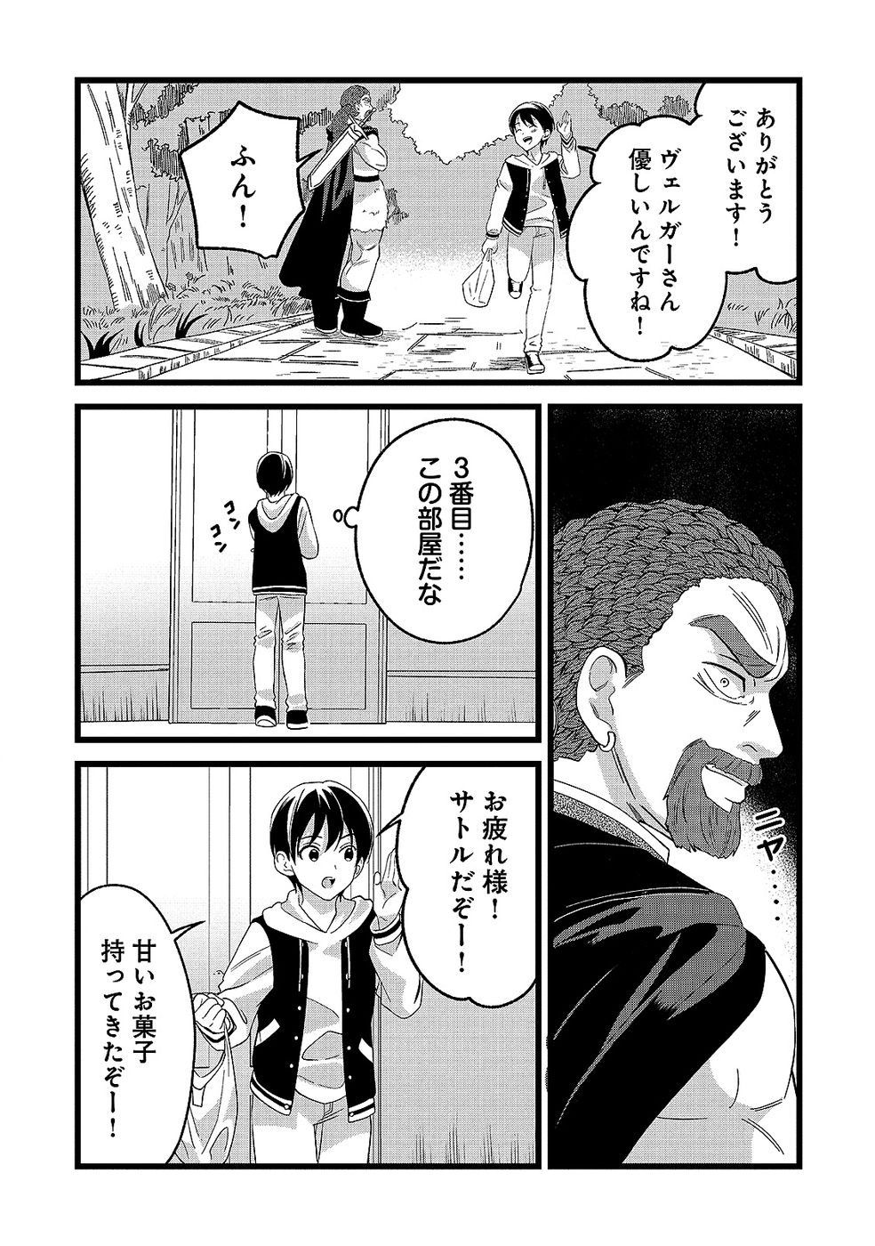 Aru Hi kara Tsukaeri you ni natta Teni Mahou ga Bannou de Ikiru no ga Tanoshiku narimashita - Chapter 14 - Page 13