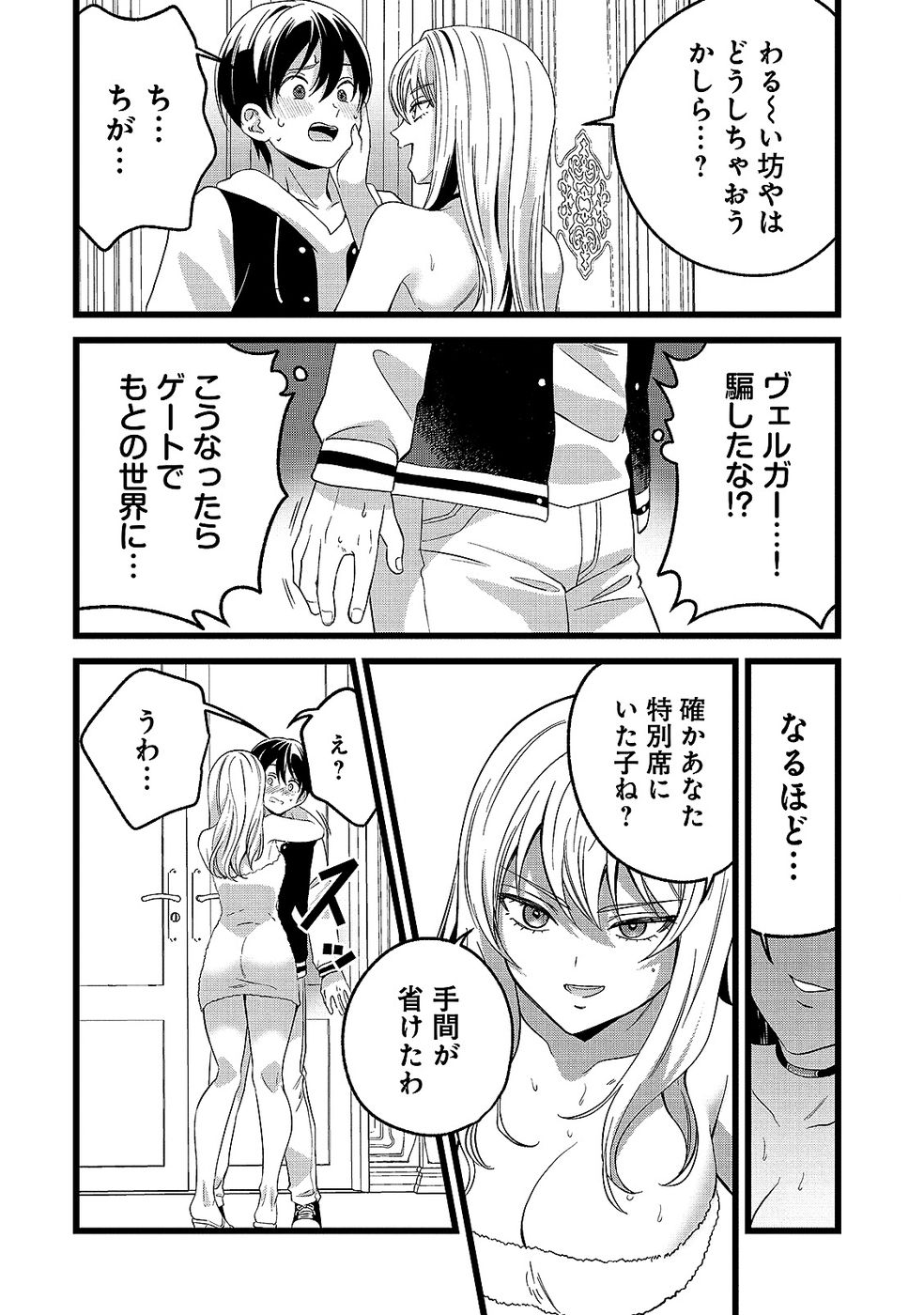 Aru Hi kara Tsukaeri you ni natta Teni Mahou ga Bannou de Ikiru no ga Tanoshiku narimashita - Chapter 14 - Page 16