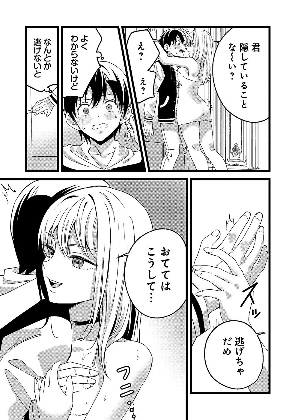 Aru Hi kara Tsukaeri you ni natta Teni Mahou ga Bannou de Ikiru no ga Tanoshiku narimashita - Chapter 14 - Page 17