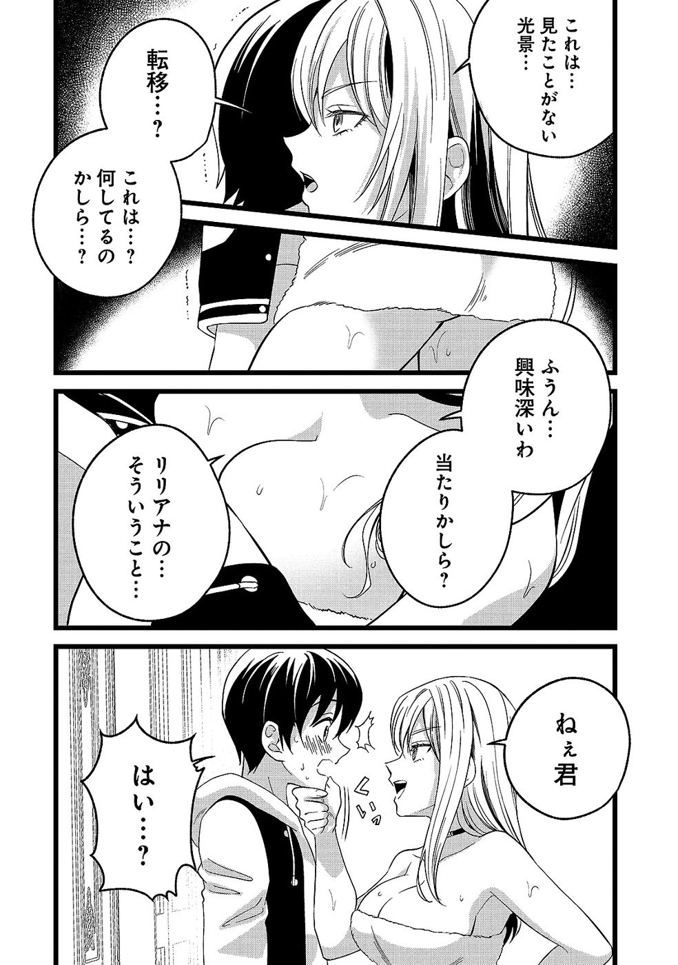 Aru Hi kara Tsukaeri you ni natta Teni Mahou ga Bannou de Ikiru no ga Tanoshiku narimashita - Chapter 14 - Page 18