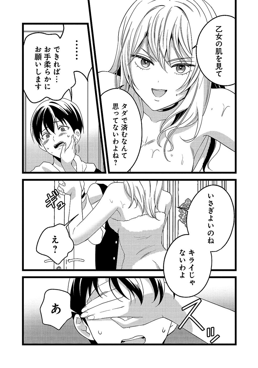 Aru Hi kara Tsukaeri you ni natta Teni Mahou ga Bannou de Ikiru no ga Tanoshiku narimashita - Chapter 14 - Page 19