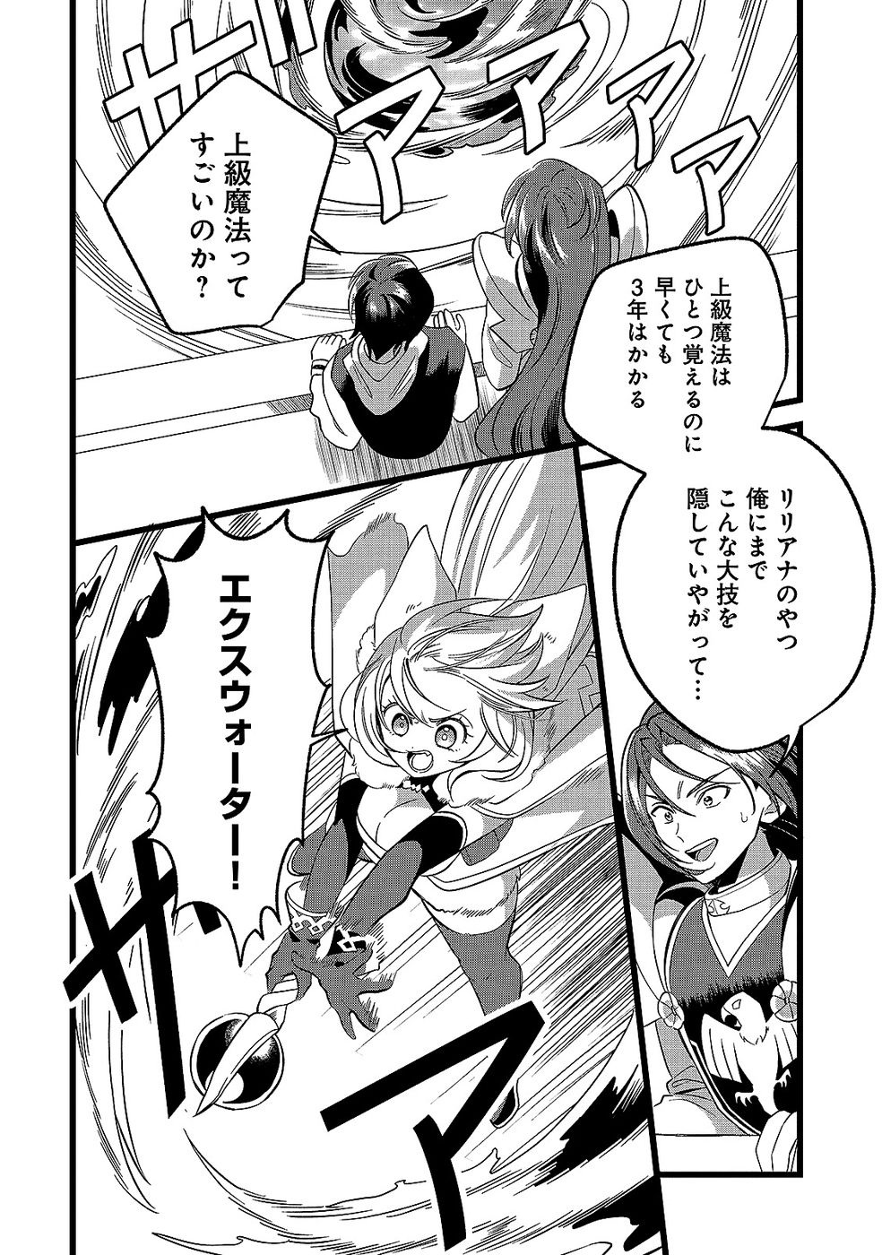 Aru Hi kara Tsukaeri you ni natta Teni Mahou ga Bannou de Ikiru no ga Tanoshiku narimashita - Chapter 14 - Page 2