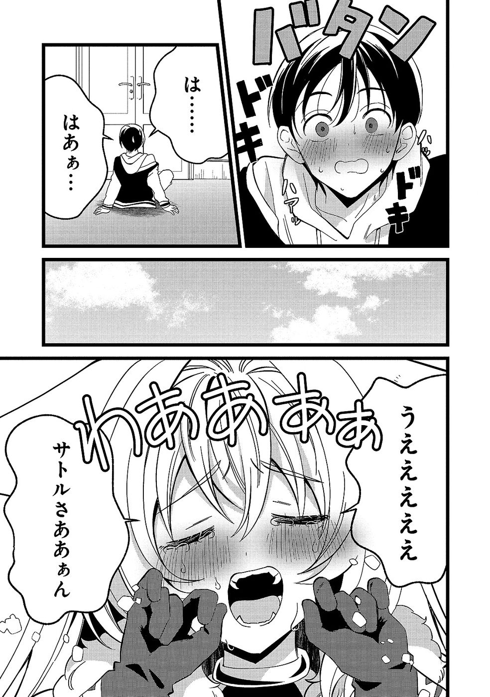 Aru Hi kara Tsukaeri you ni natta Teni Mahou ga Bannou de Ikiru no ga Tanoshiku narimashita - Chapter 14 - Page 21