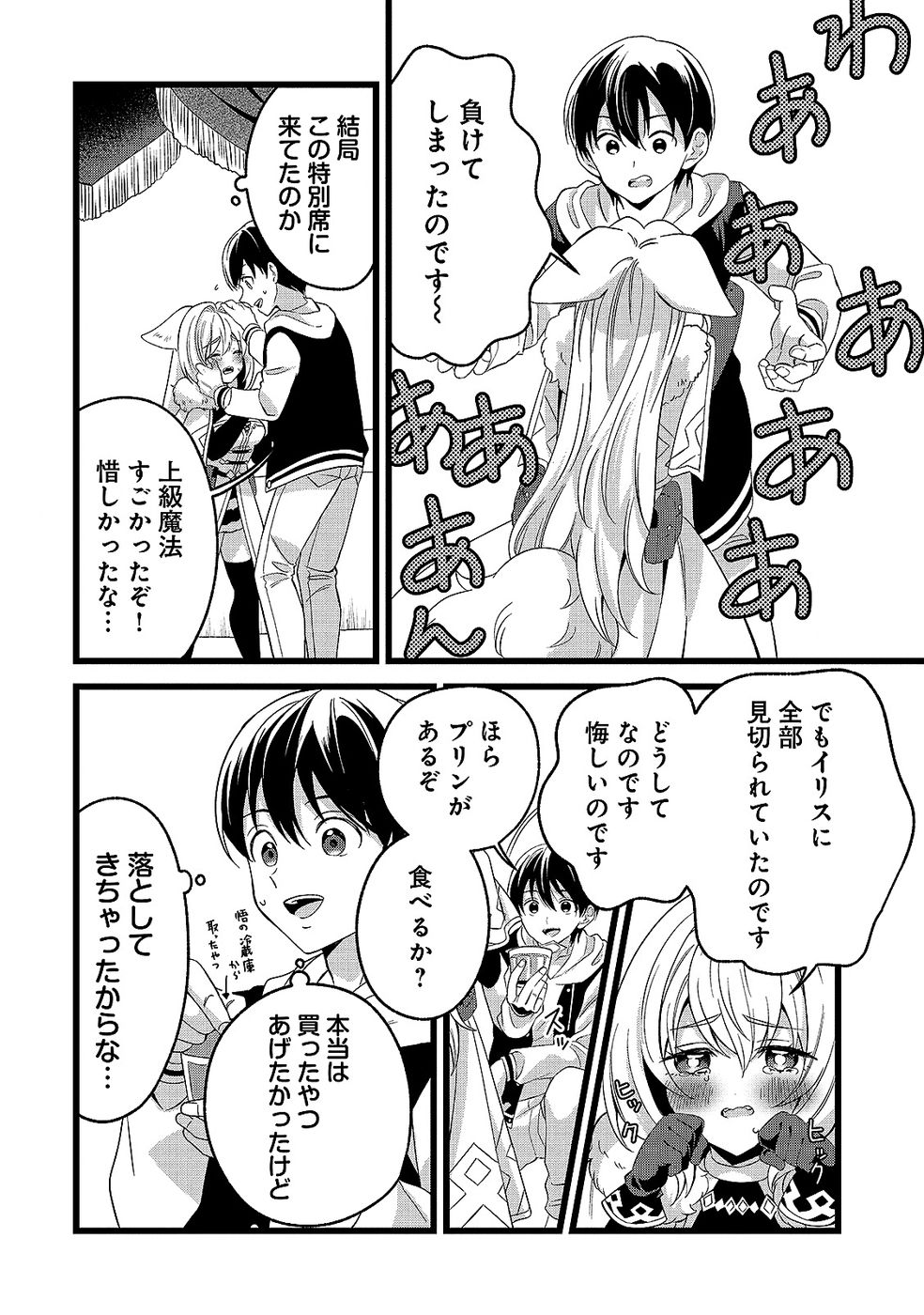 Aru Hi kara Tsukaeri you ni natta Teni Mahou ga Bannou de Ikiru no ga Tanoshiku narimashita - Chapter 14 - Page 22