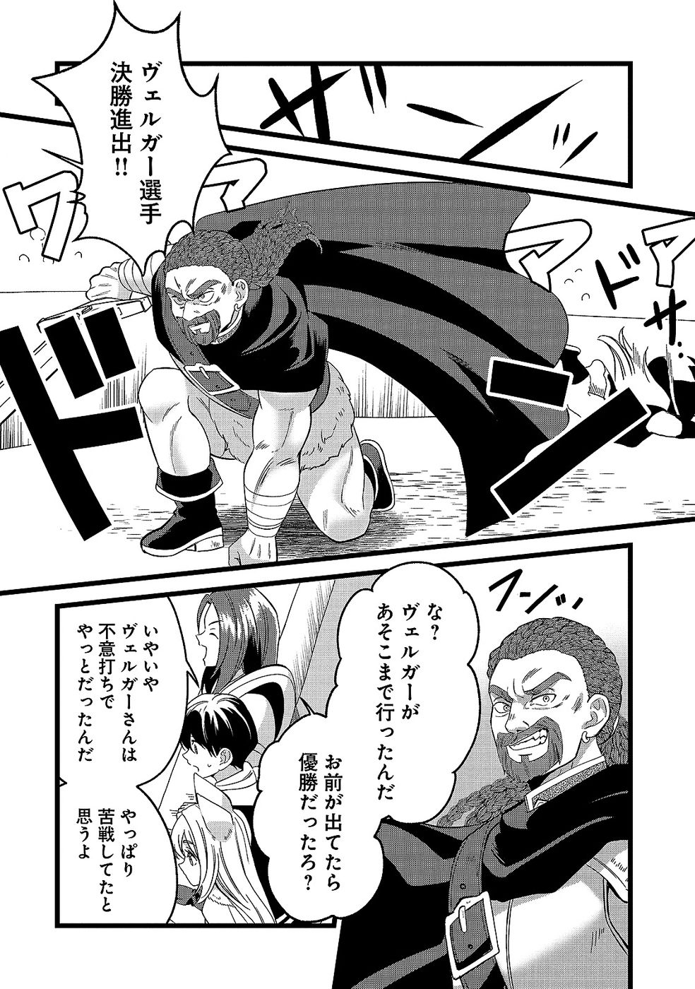 Aru Hi kara Tsukaeri you ni natta Teni Mahou ga Bannou de Ikiru no ga Tanoshiku narimashita - Chapter 14 - Page 24