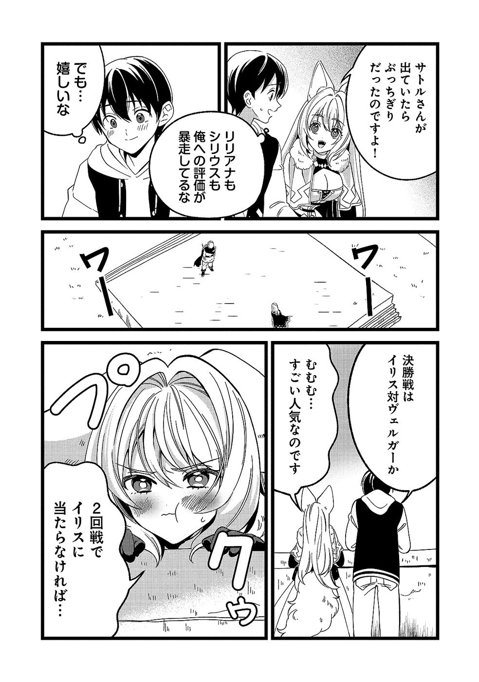Aru Hi kara Tsukaeri you ni natta Teni Mahou ga Bannou de Ikiru no ga Tanoshiku narimashita - Chapter 14 - Page 25